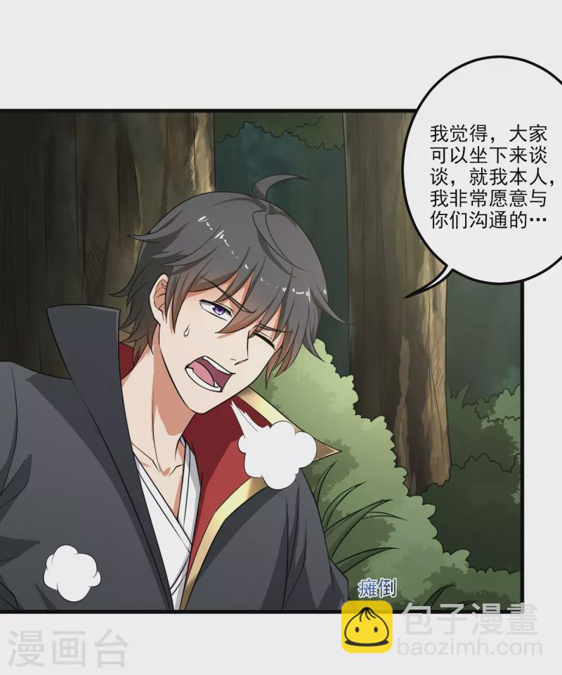 一劍獨尊 - 第81話 想要就來追我啊~ - 1