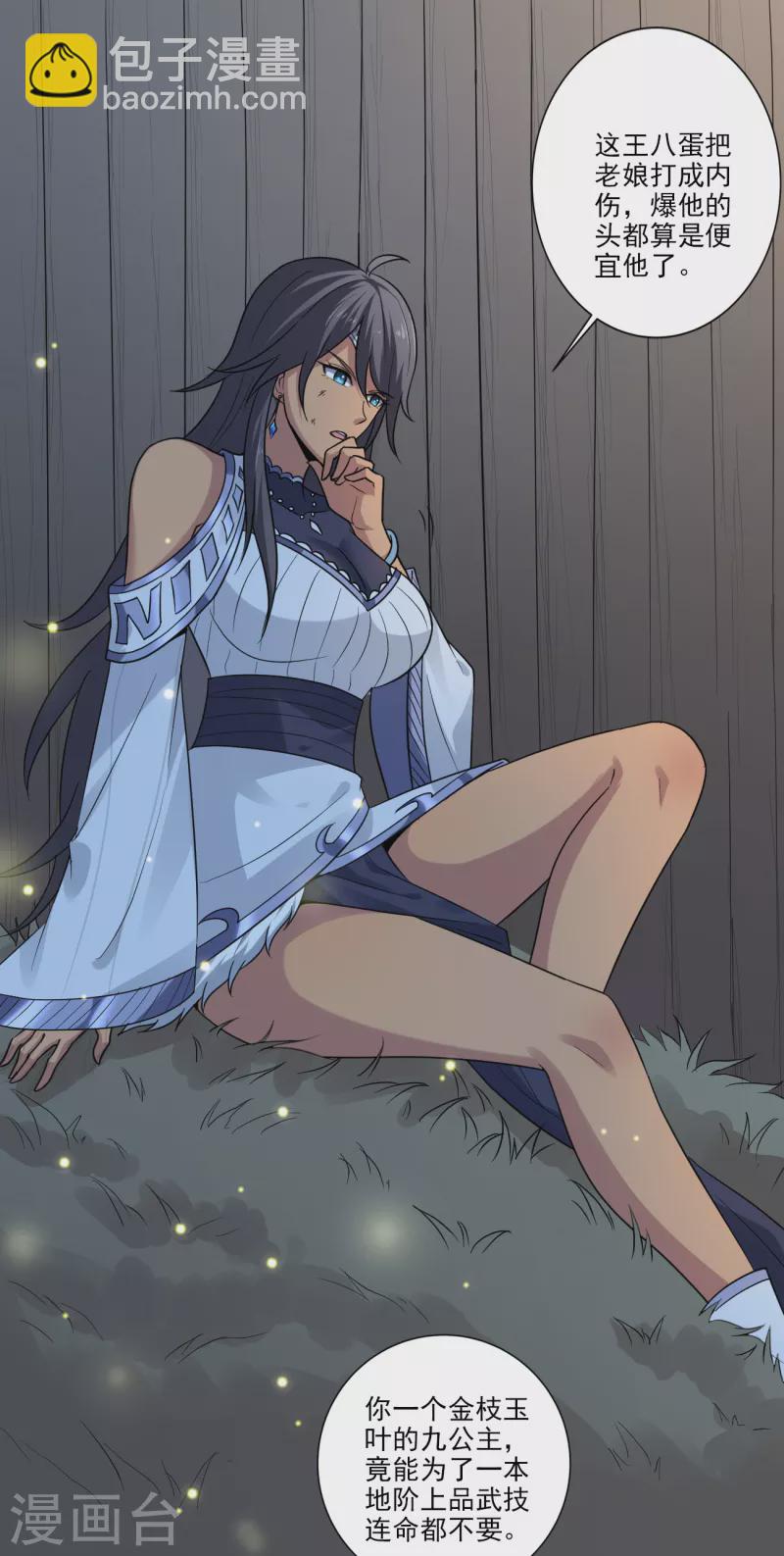 一劍獨尊 - 第83話 你們竟敢騙我 - 1