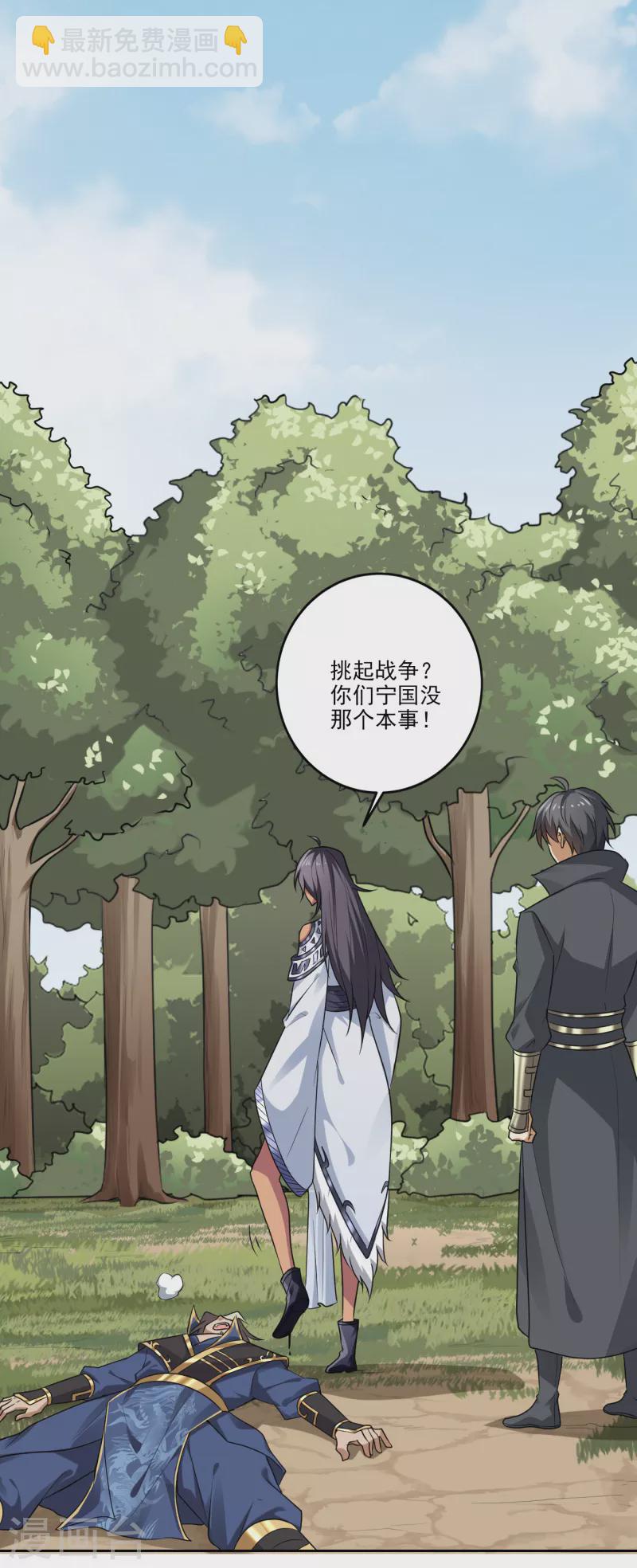 一劍獨尊 - 第83話 你們竟敢騙我 - 1