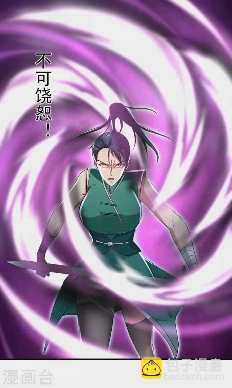 一劍獨尊 - 第83話 你們竟敢騙我 - 3