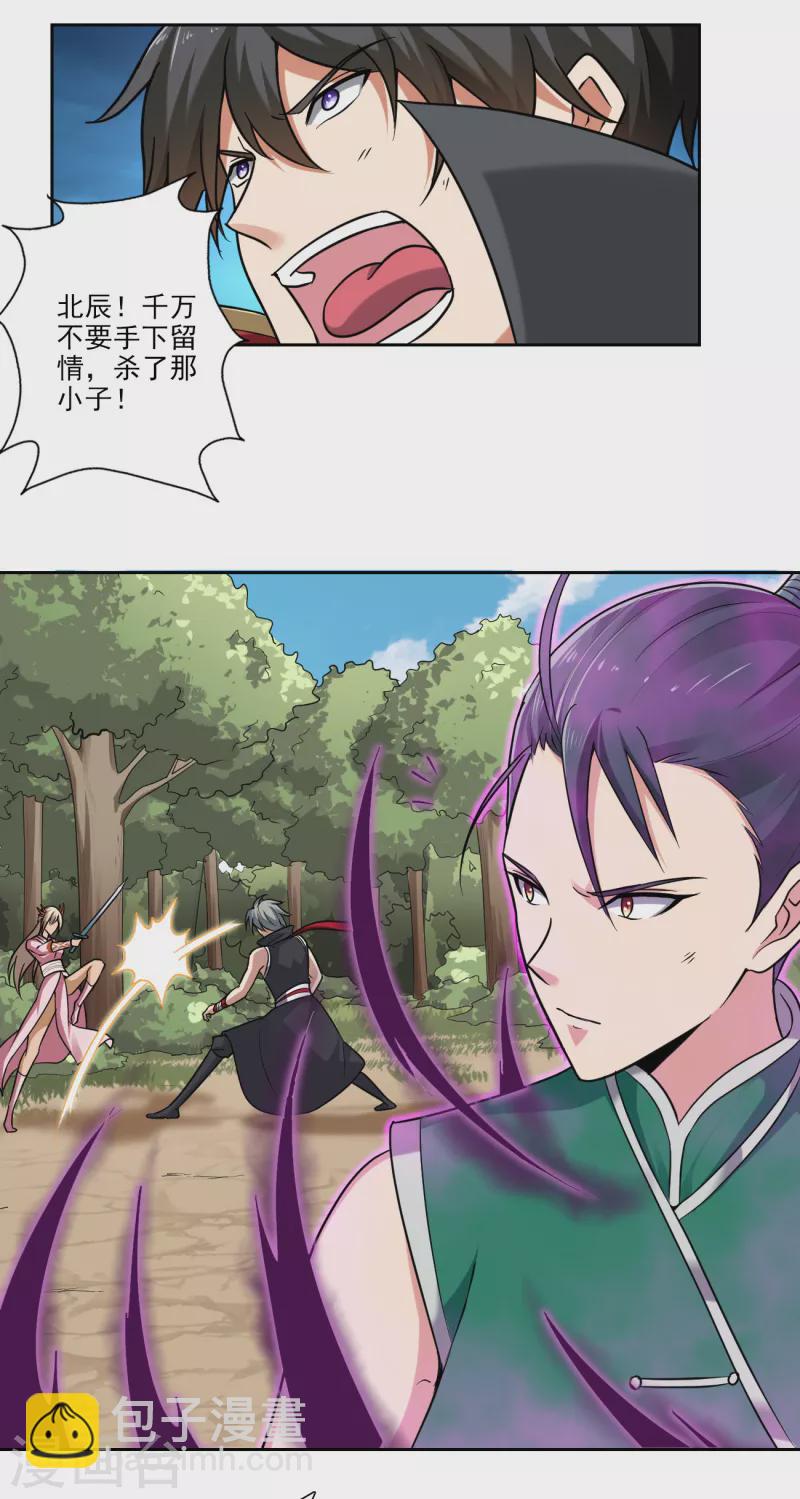 一劍獨尊 - 第83話 你們竟敢騙我 - 2