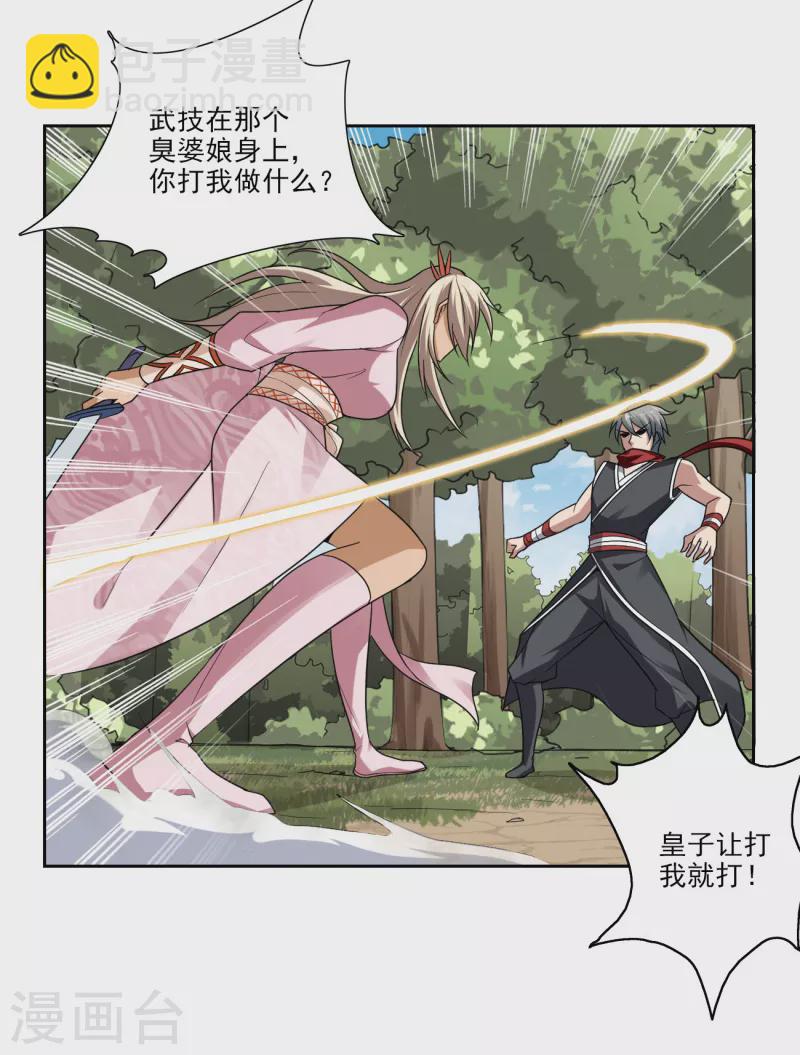 一劍獨尊 - 第83話 你們竟敢騙我 - 3