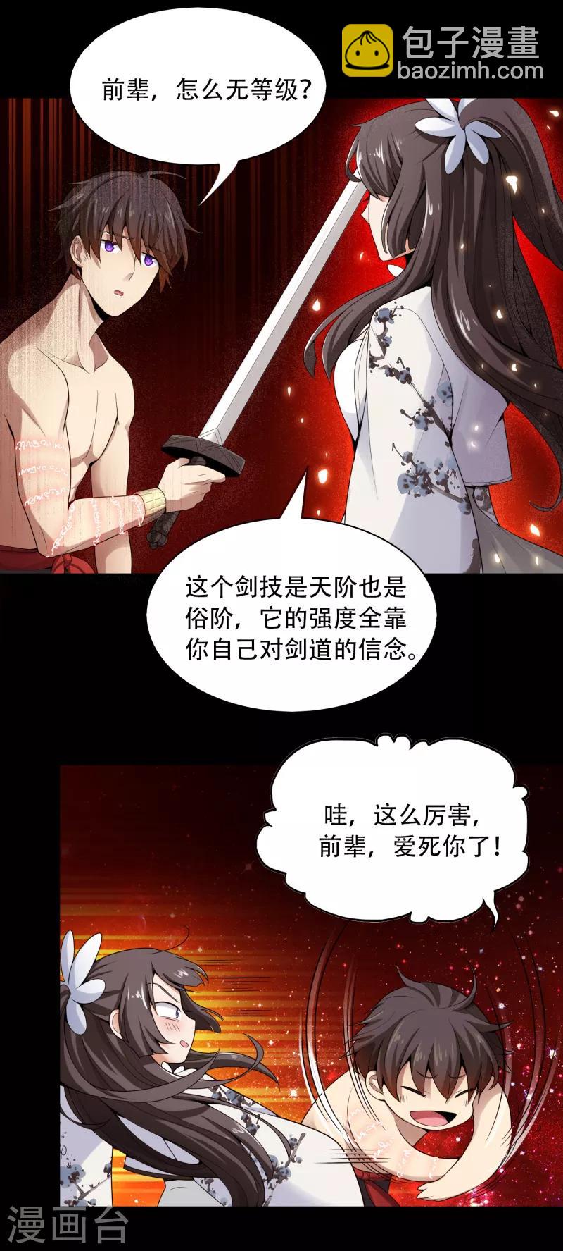 一劍獨尊 - 第9話 習得劍技 - 3