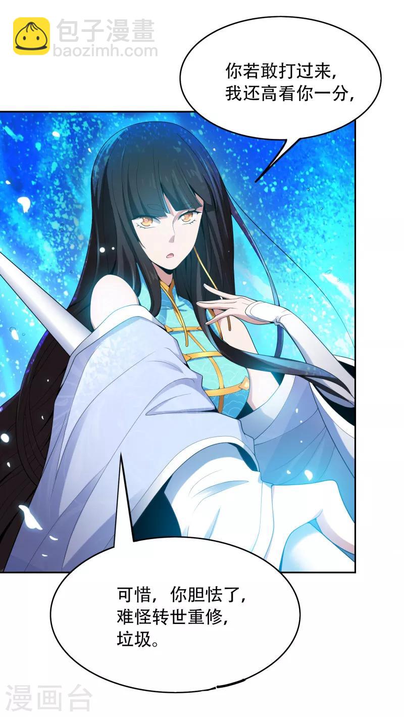 一劍獨尊 - 第9話 習得劍技 - 3