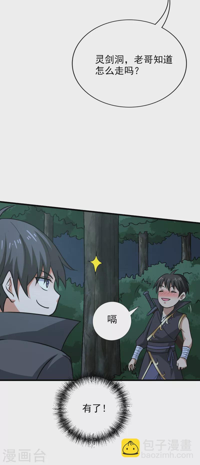 一劍獨尊 - 第85話 黃雀在後 - 2