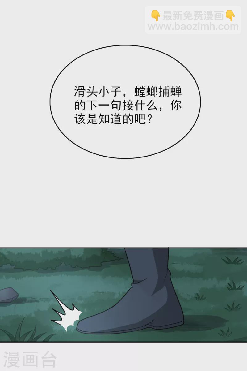 一劍獨尊 - 第85話 黃雀在後 - 4