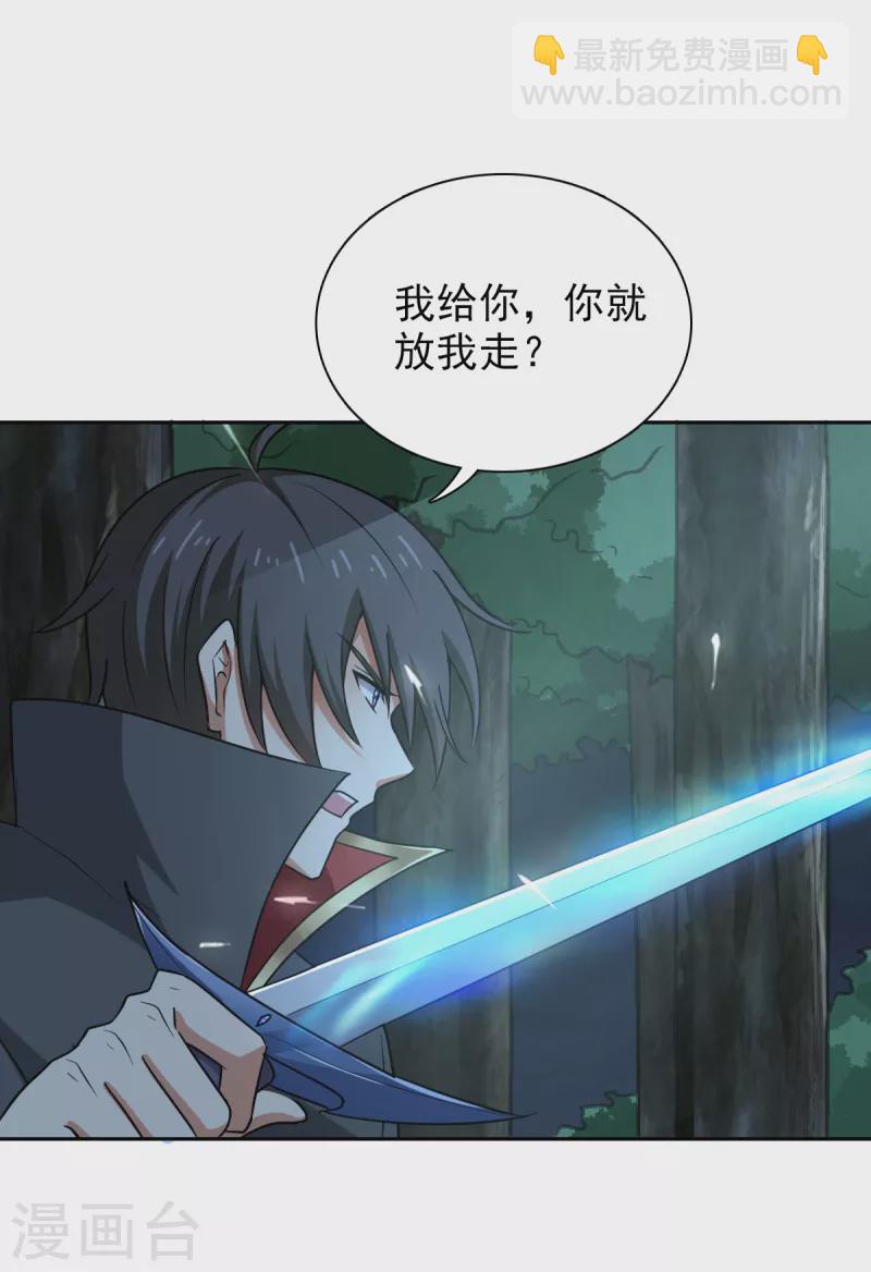 一劍獨尊 - 第85話 黃雀在後 - 3