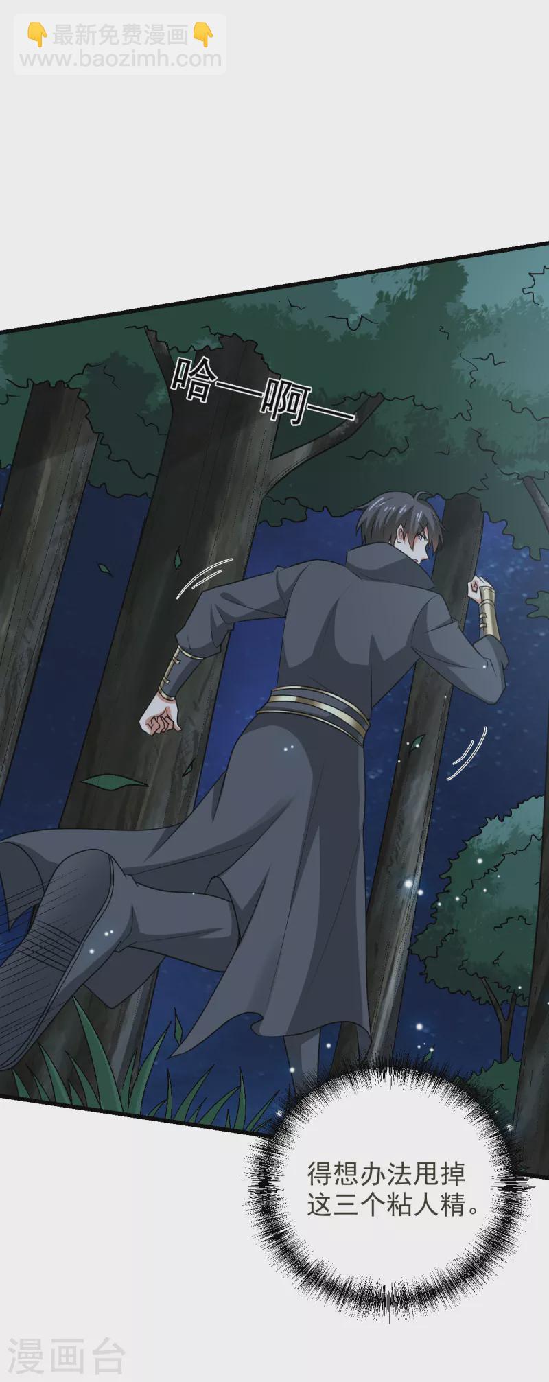 一劍獨尊 - 第85話 黃雀在後 - 4