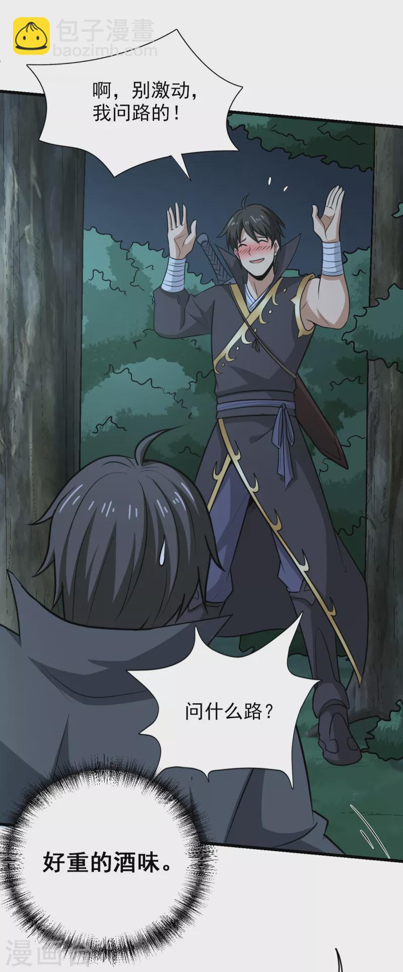 一劍獨尊 - 第85話 黃雀在後 - 1