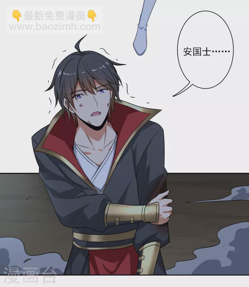 一劍獨尊 - 第87話 你怎麼來了？ - 3