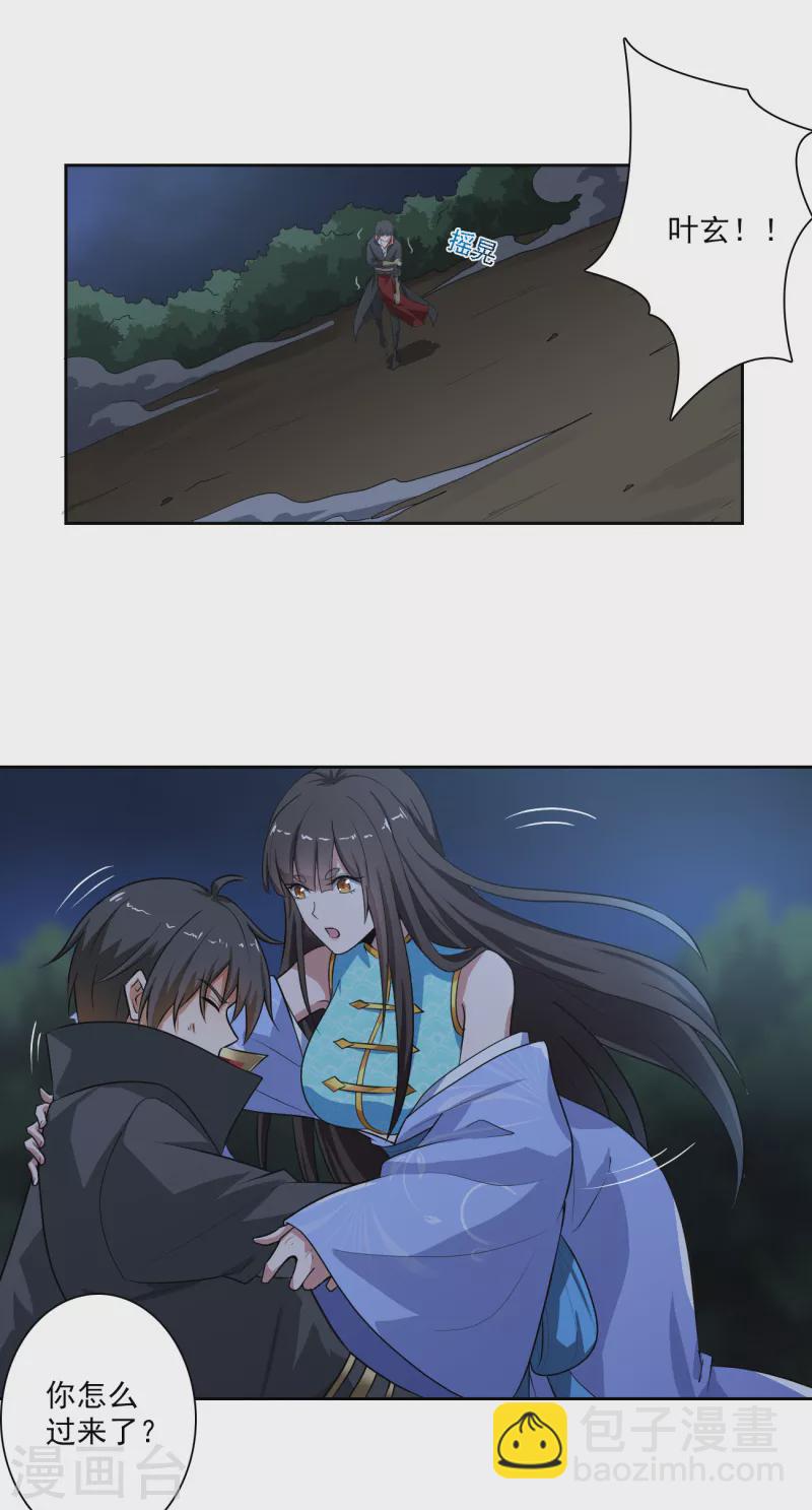 一劍獨尊 - 第87話 你怎麼來了？ - 4