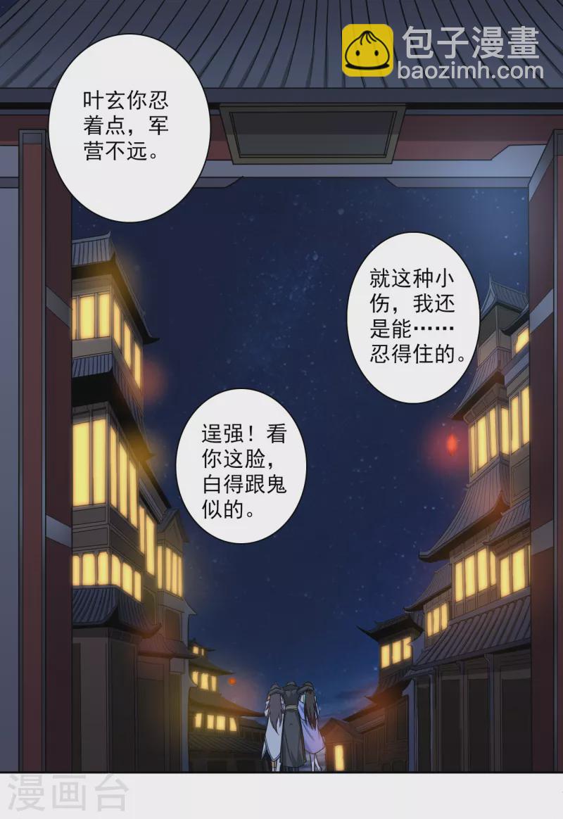 一劍獨尊 - 第87話 你怎麼來了？ - 3