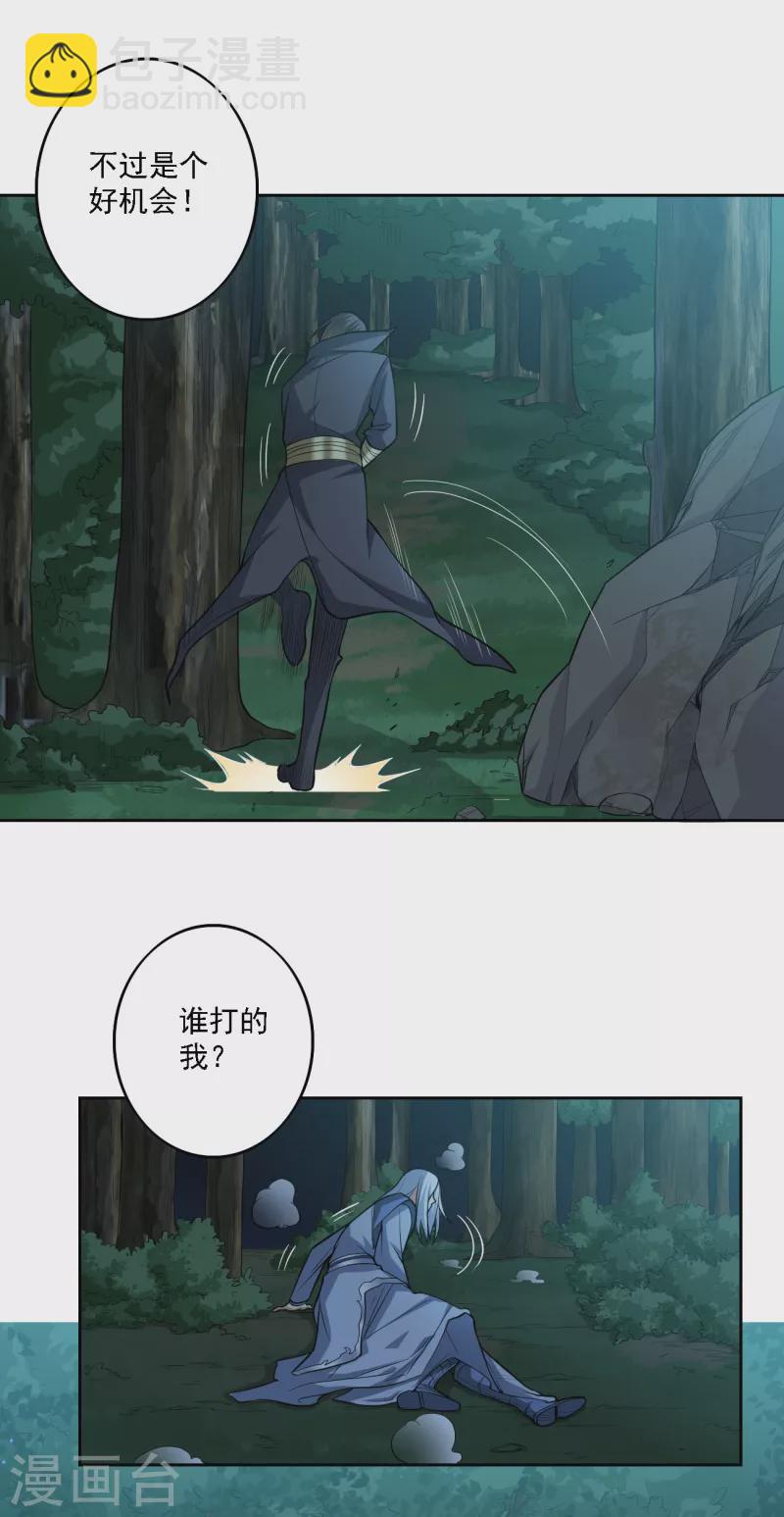 一劍獨尊 - 第87話 你怎麼來了？ - 3