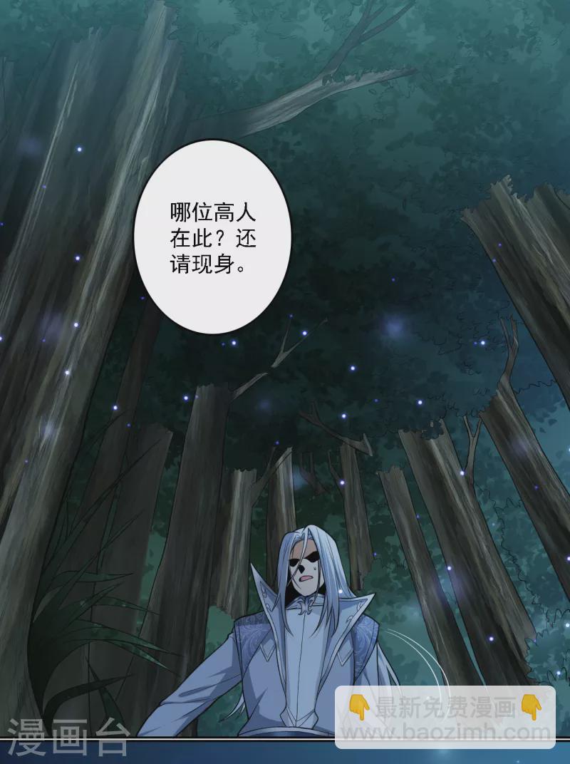 一劍獨尊 - 第87話 你怎麼來了？ - 4