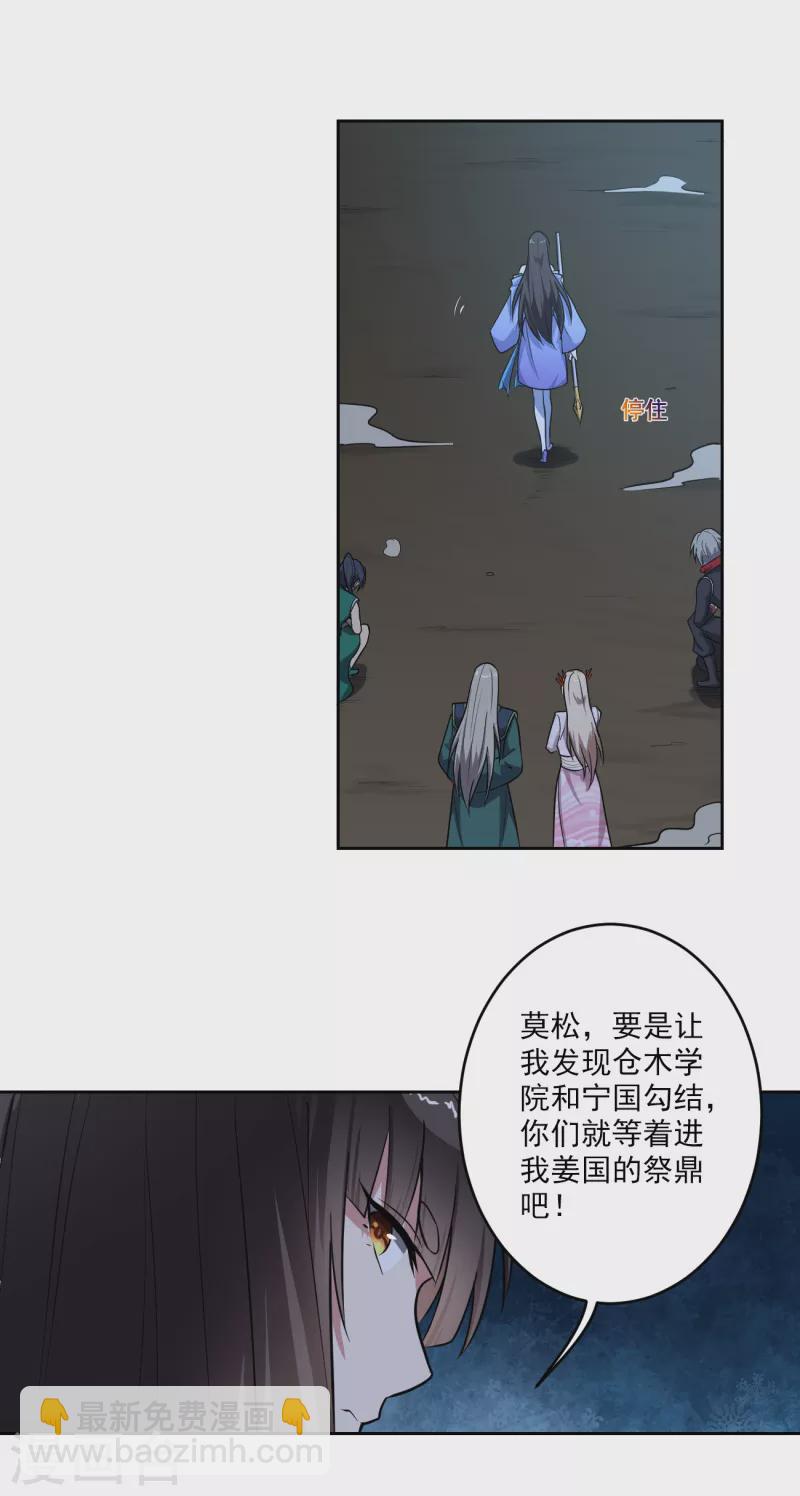 一劍獨尊 - 第89話 手下留情！ - 1