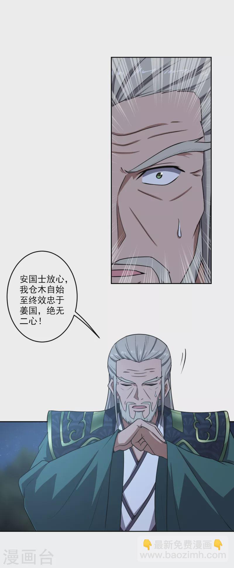 一劍獨尊 - 第89話 手下留情！ - 2