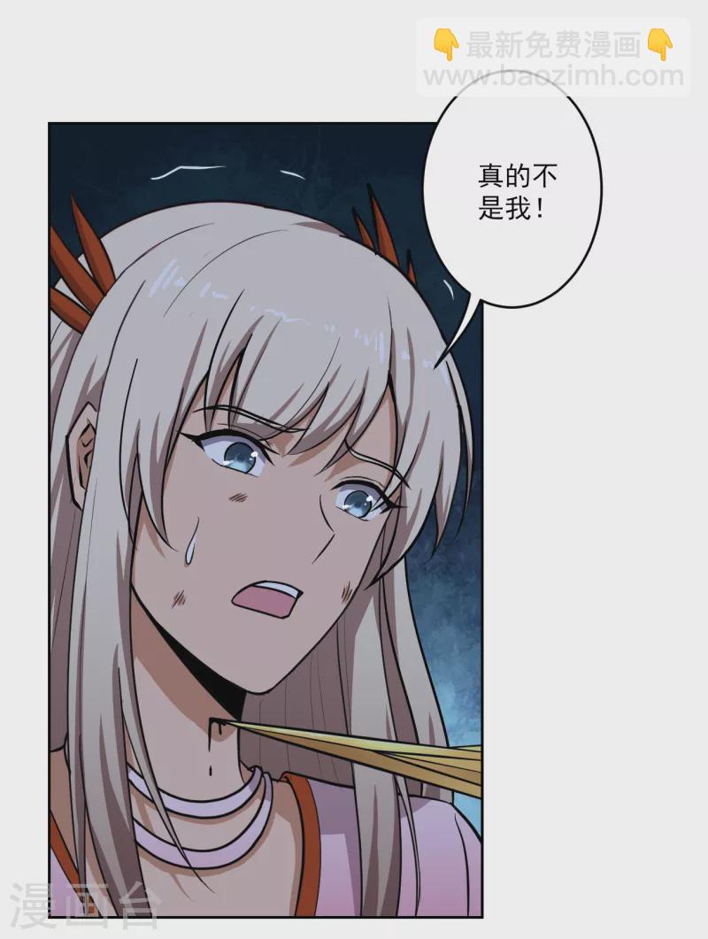 一劍獨尊 - 第89話 手下留情！ - 3