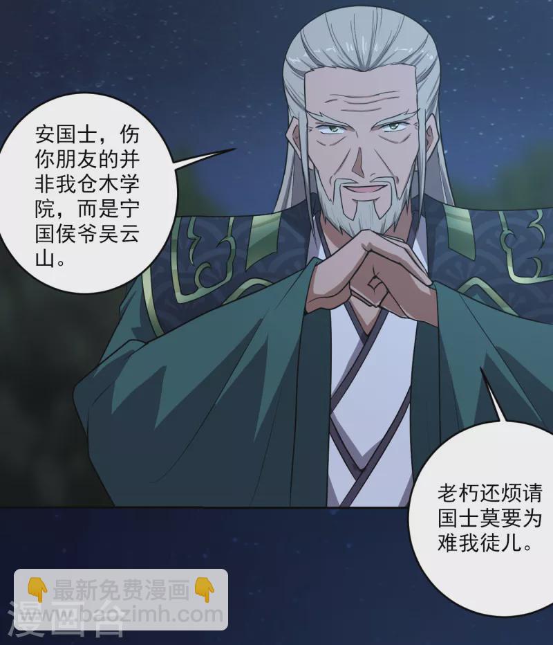 一劍獨尊 - 第89話 手下留情！ - 3