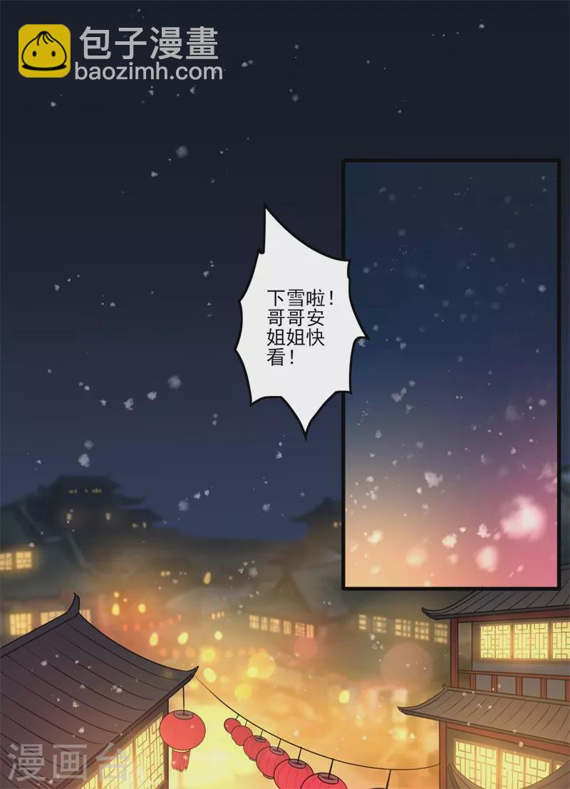 一劍獨尊 - 新年番外 - 3