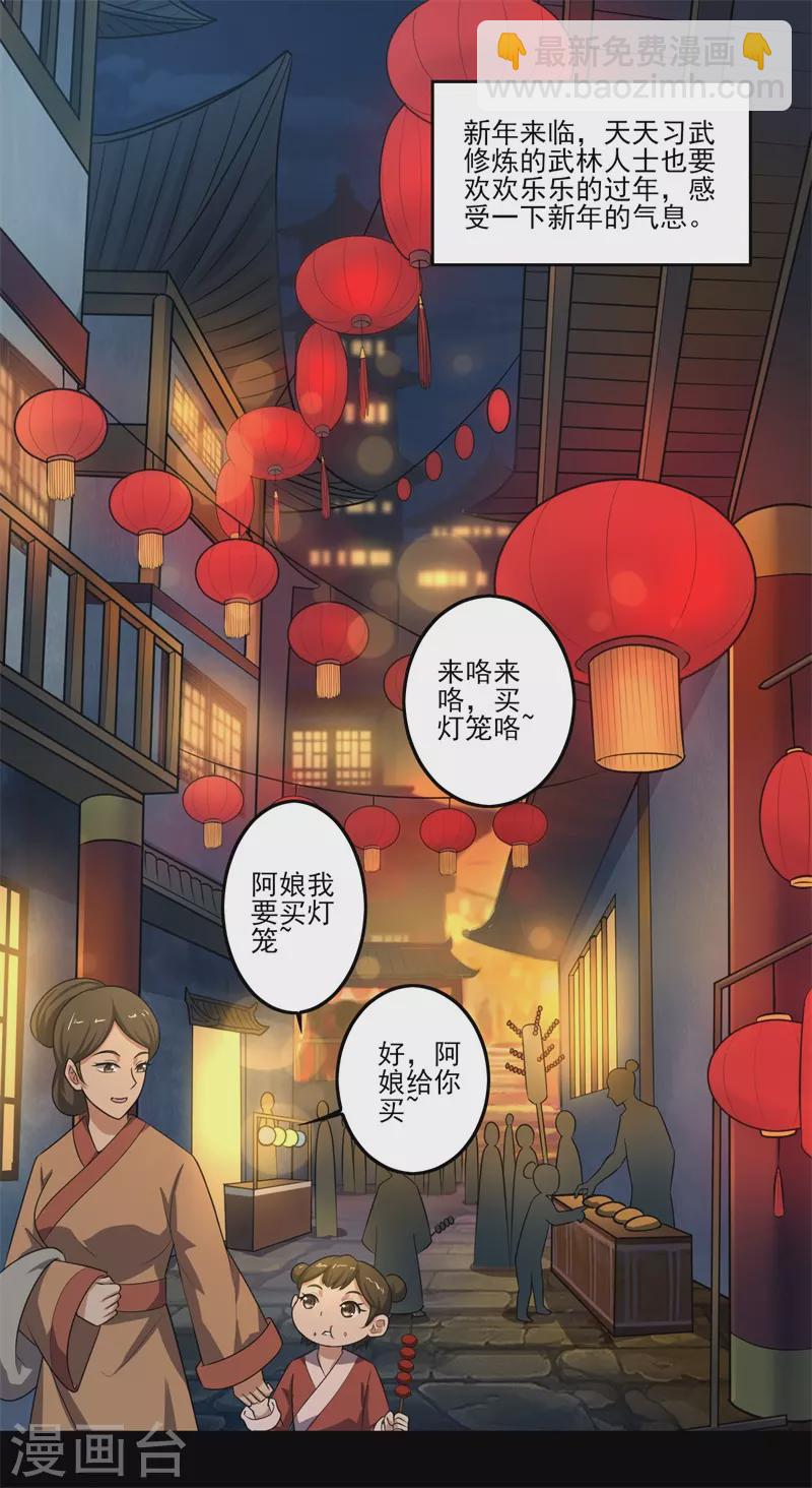 一劍獨尊 - 新年番外 - 3