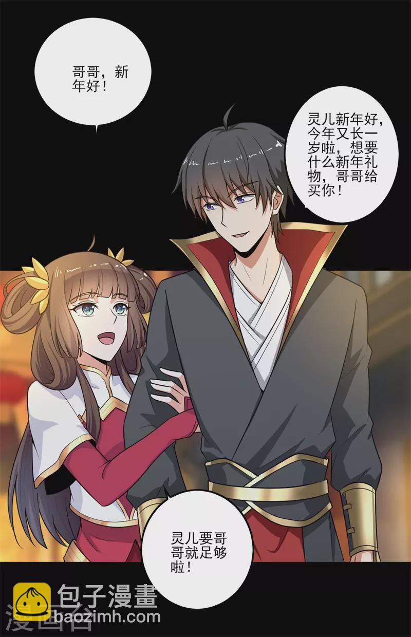 一劍獨尊 - 新年番外 - 4