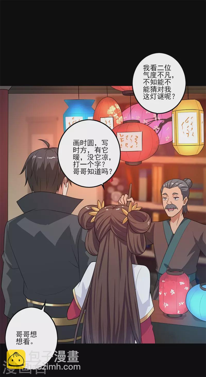 一劍獨尊 - 新年番外 - 2