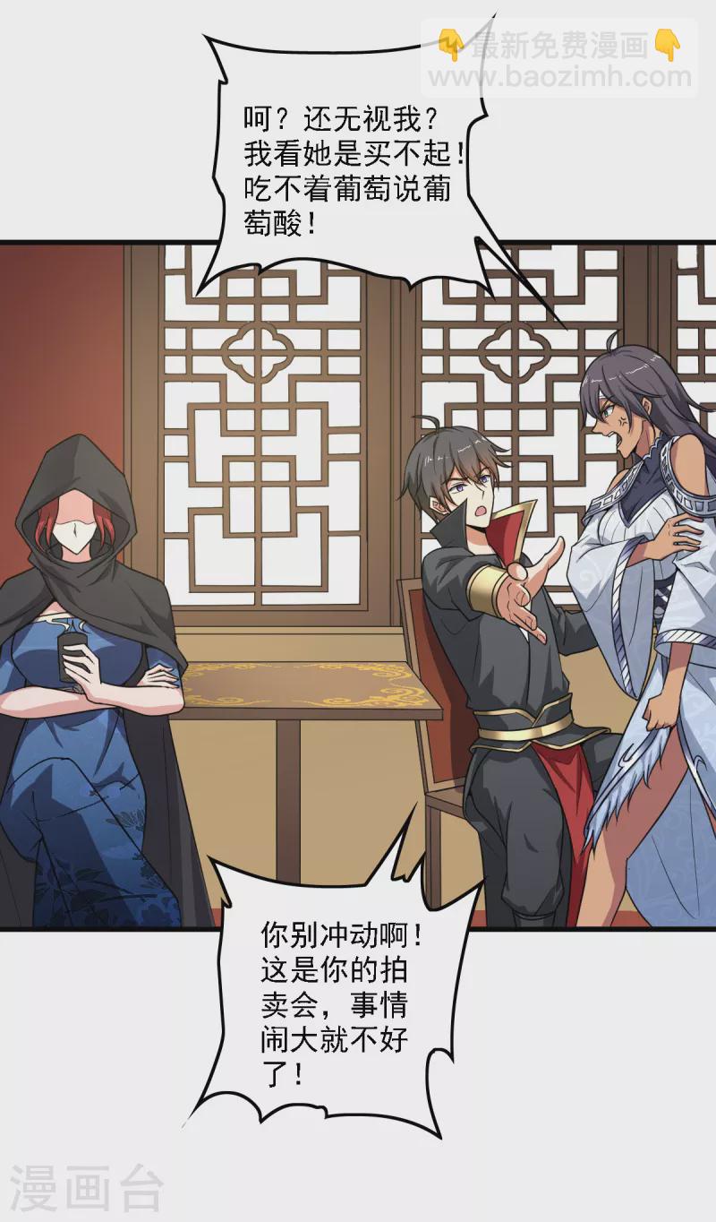 一劍獨尊 - 第92話 拍賣會遇襲 - 1