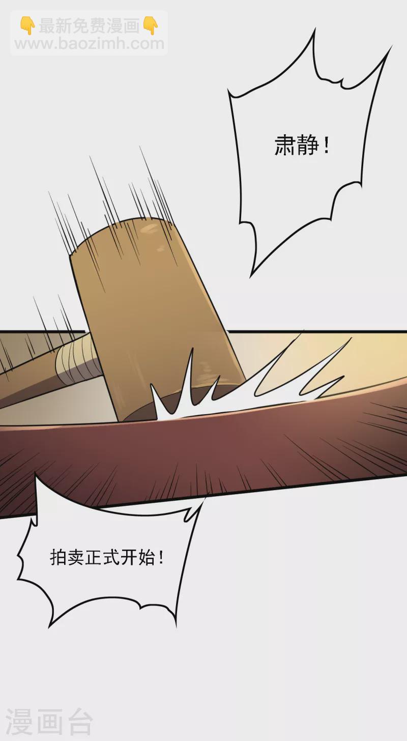 一劍獨尊 - 第92話 拍賣會遇襲 - 2