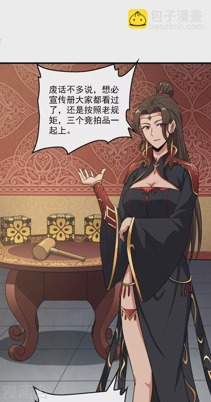 一劍獨尊 - 第92話 拍賣會遇襲 - 3