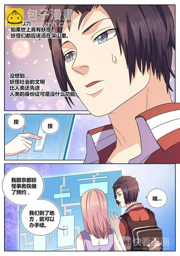 第11话 妖怪专列-第12话