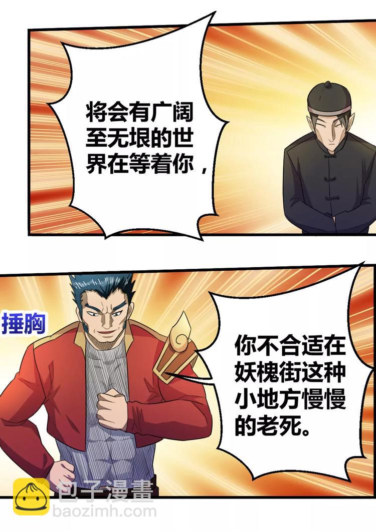 第19话 妖怪界的黑社会-第20话