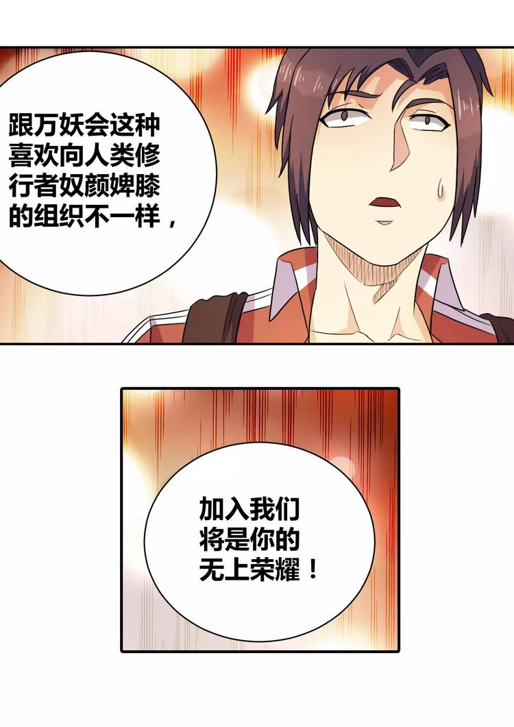 第19话 妖怪界的黑社会-第20话