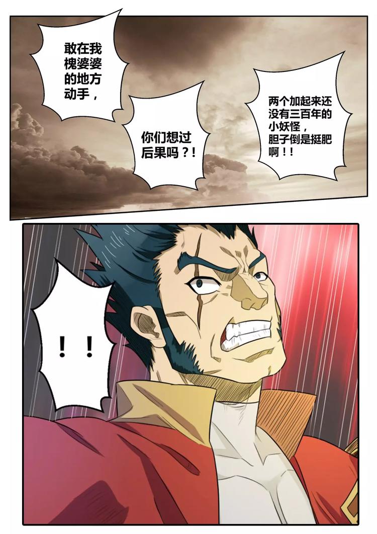 第21话 槐婆婆的忠告-第22话