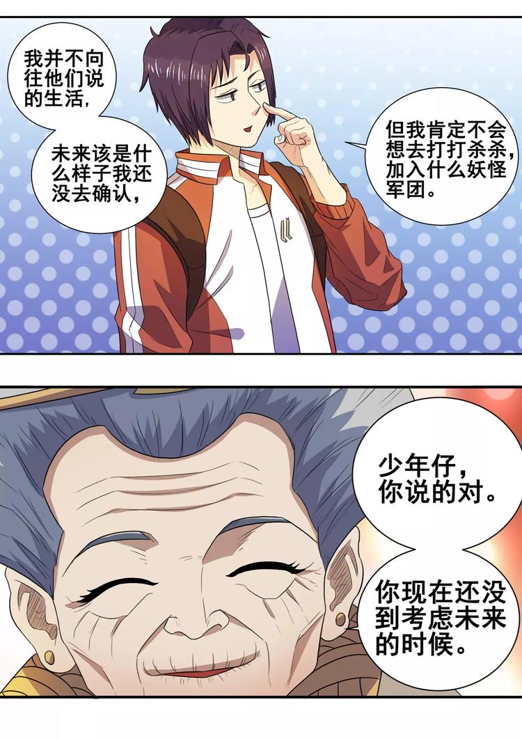 第21话 槐婆婆的忠告-第22话