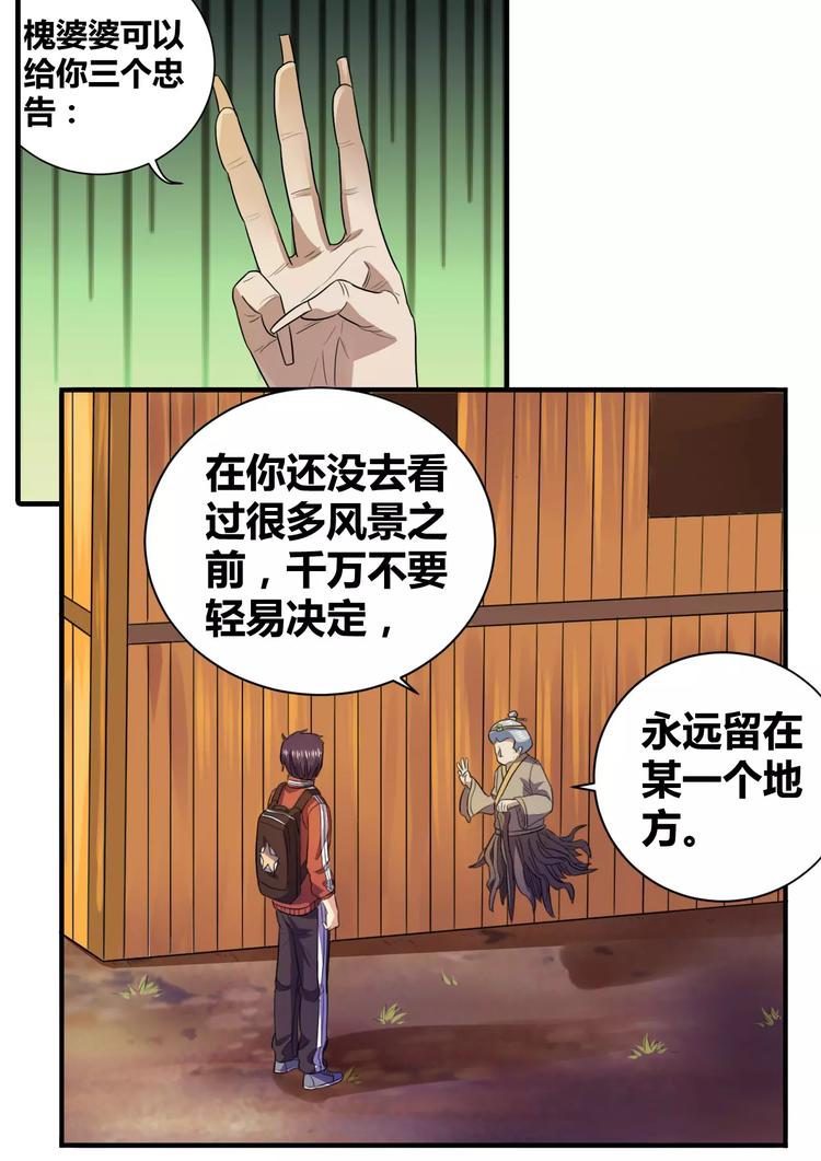 第21话 槐婆婆的忠告-第22话