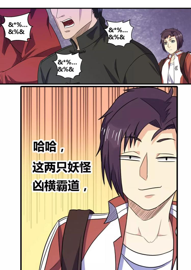 第21话 槐婆婆的忠告-第22话