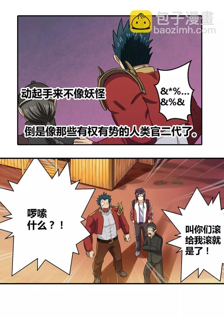 第21话 槐婆婆的忠告-第22话