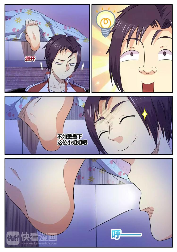 第25话 深夜整蛊-第26话