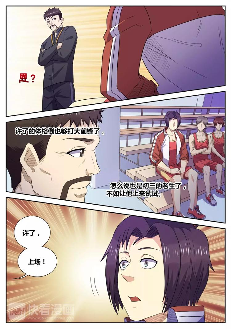 第27话 篮球队-第28话