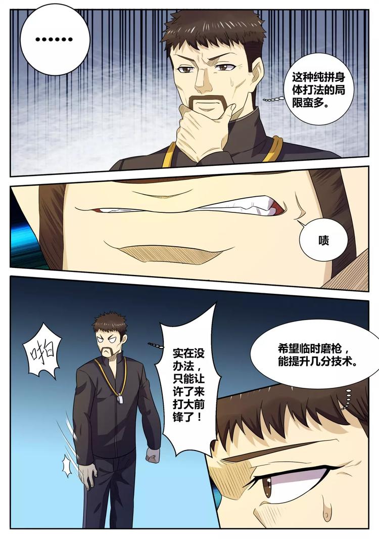 第29话 全国大赛-第30话