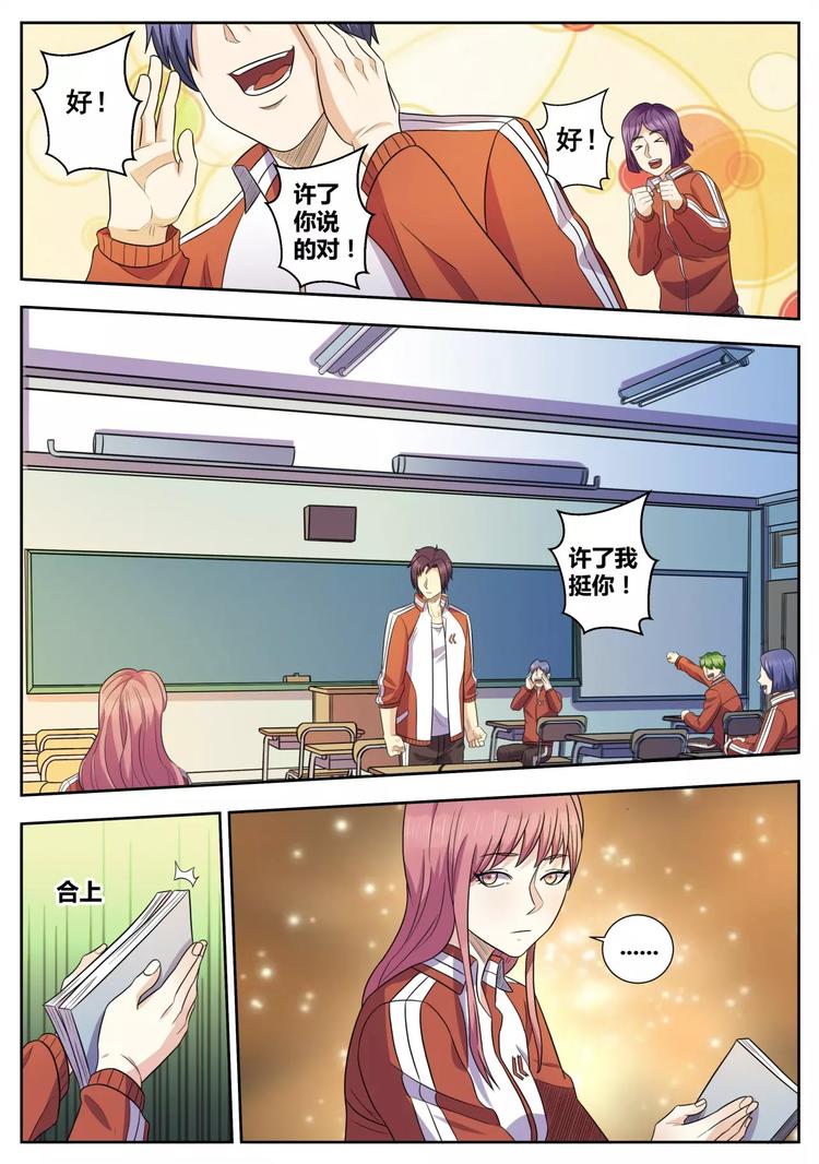 第31话 爱就要大声说出来-第32话