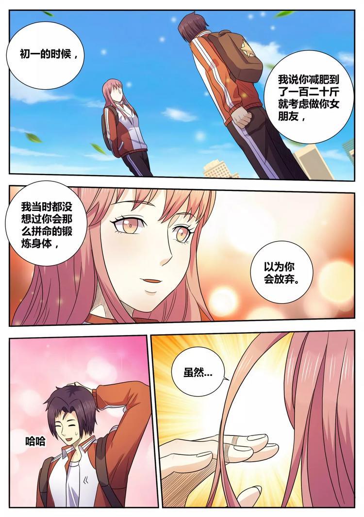 第31话 爱就要大声说出来-第32话