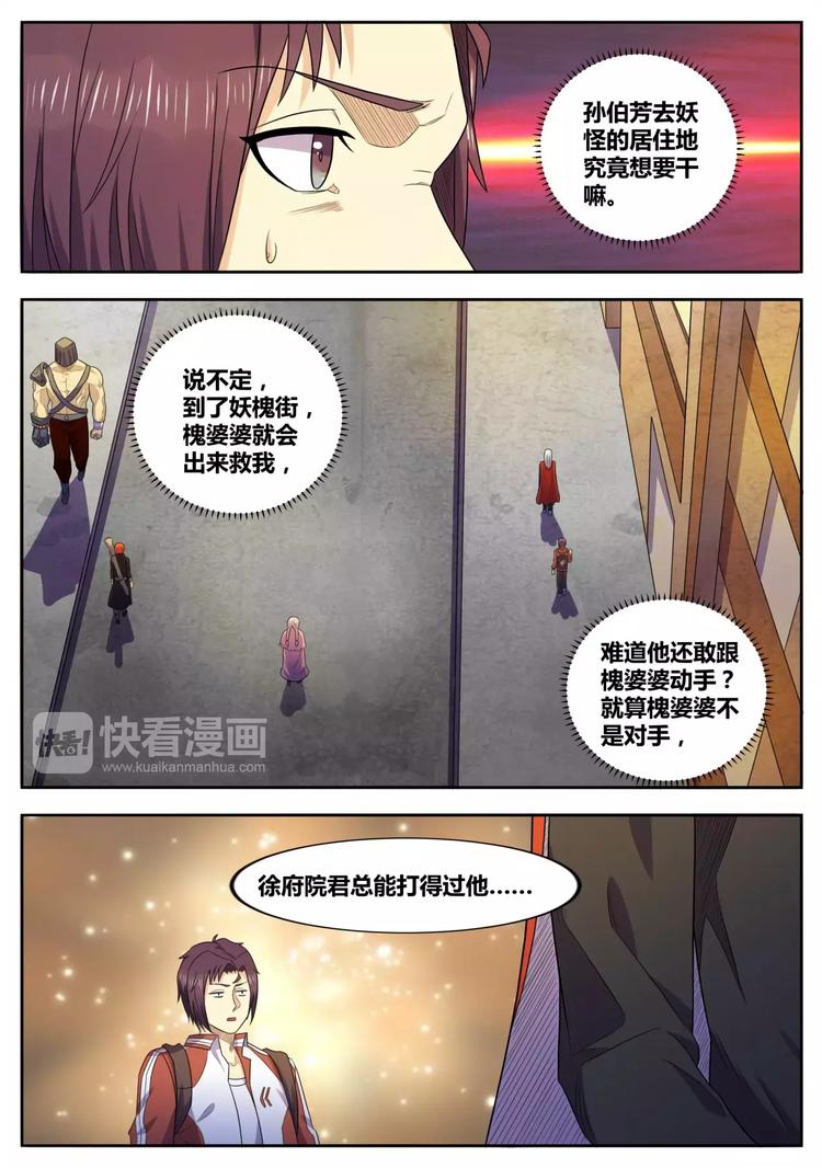 第33话 遇险-第34话