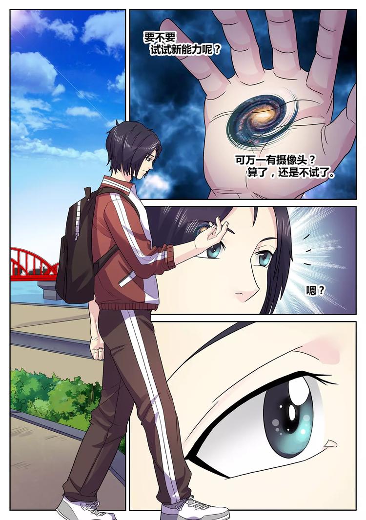 第5话 异能初试-第6话