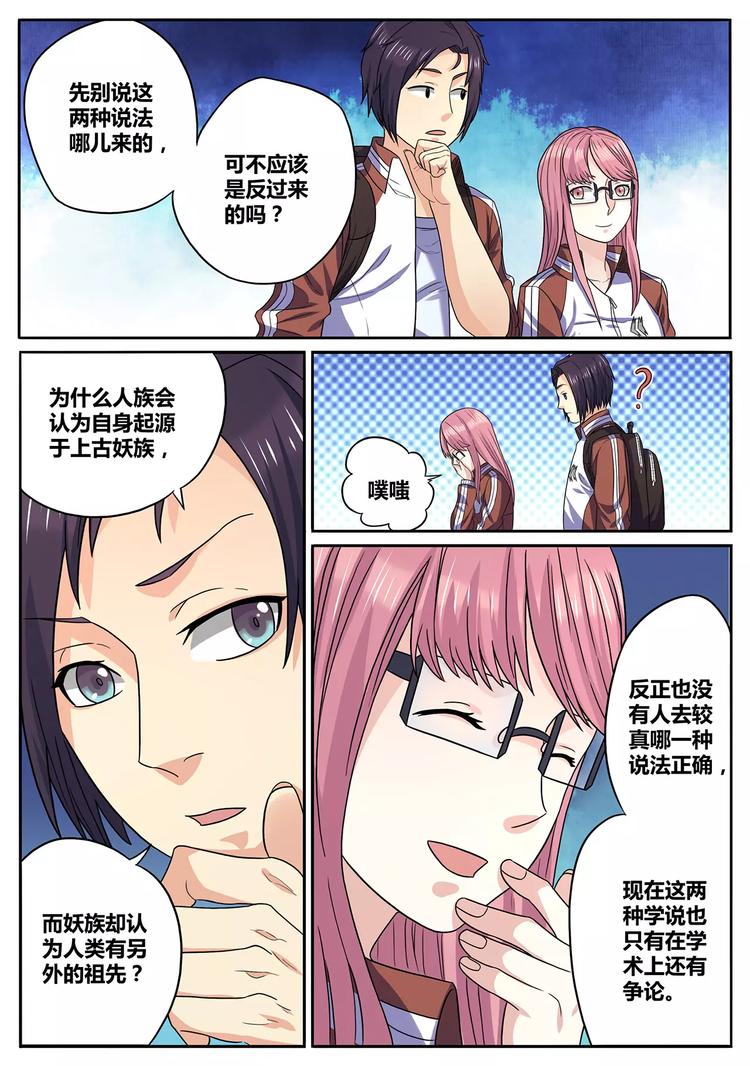 第7话 妖怪血脉-第8话