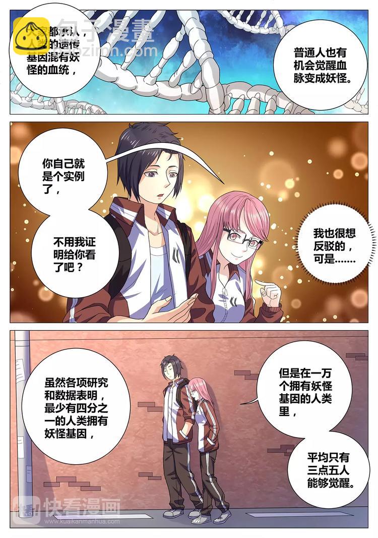 第7话 妖怪血脉-第8话