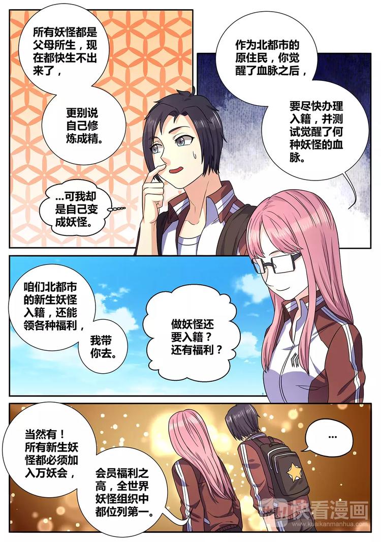 第7话 妖怪血脉-第8话