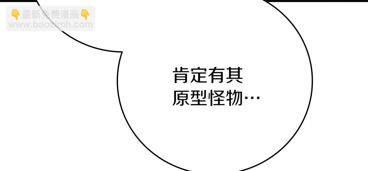 一鍵三連後，我無敵了 - 第16話 對戰芬里爾(3/8) - 5