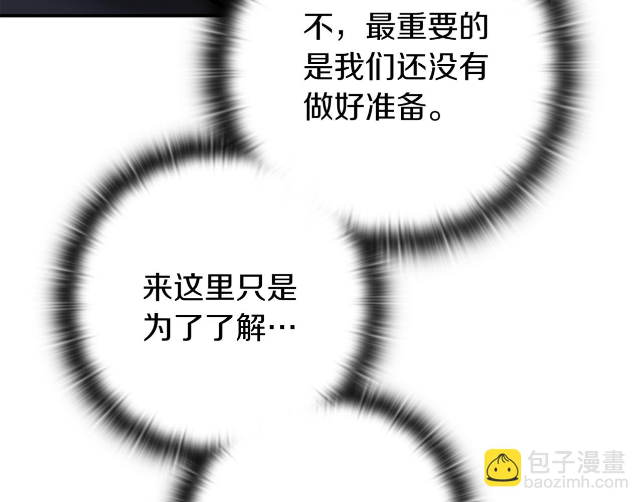 一鍵三連後，我無敵了 - 第16話 對戰芬里爾(1/8) - 4