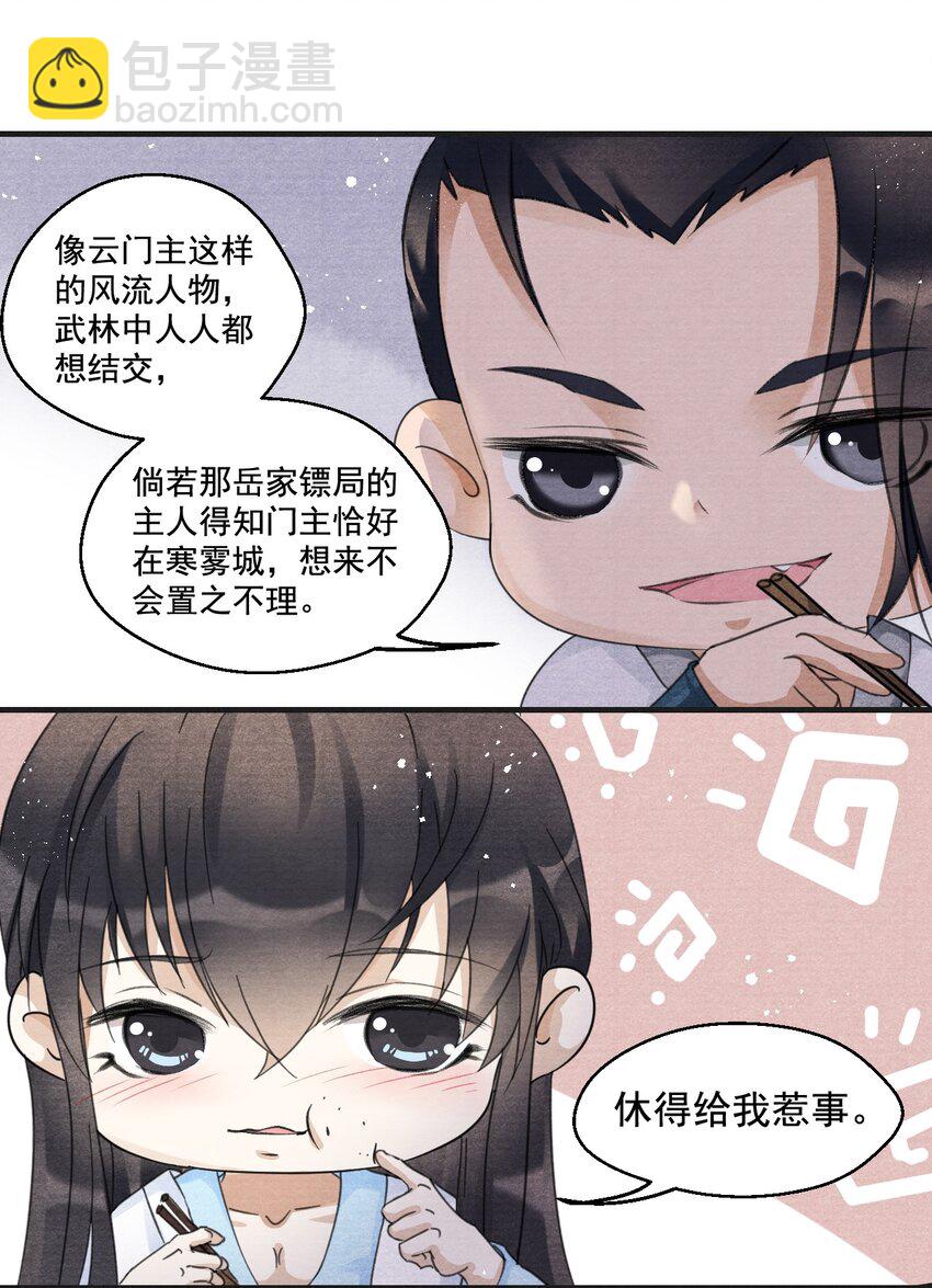 002 血灵芝-第2话